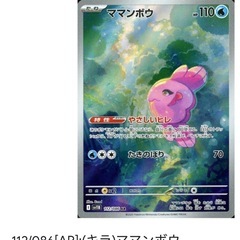ブラックボルト　ポケモンカード　AR　ママンボウ
