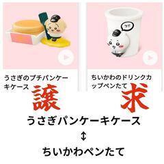 ちいかわ ハッピーセット