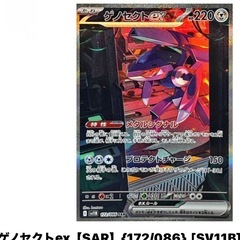 ブラックボルト　ポケモンカード　SAR ゲノセクトex　