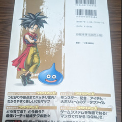 📓Vジャンプブックス攻略本  📓ドラゴンクエストモンスターズ ジョーカー2ニンテンドーDS版ランクアップナビゲーターの画像