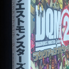 📓Vジャンプブックス攻略本  📓ドラゴンクエストモンスターズ ジョーカー2ニンテンドーDS版ランクアップナビゲーターの画像