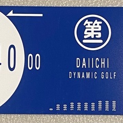 ダイイチダイナミックゴルフのプリペイドカード情報