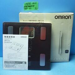 P235　未使用　オムロン　体重体組成計　ブラウン色