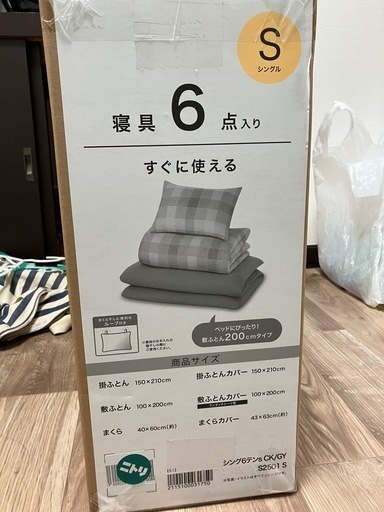 寝具6点セット