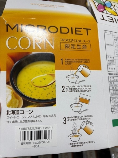 マイクロダイエット 限定フレーバー　北海道コーン　アーモンドショコラ　ココア