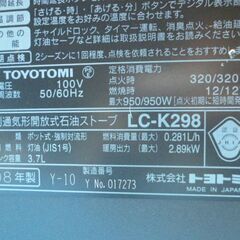 P294　トヨトミ　石油ファンヒーターの画像