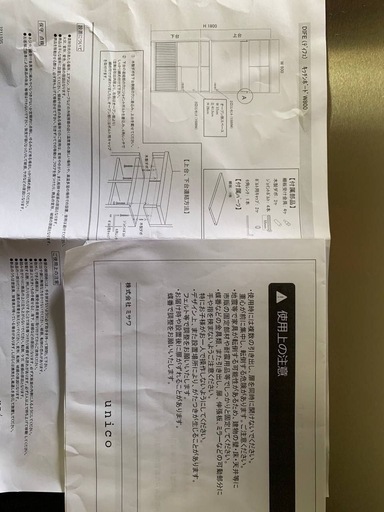 unico DIFE キッチンボードw800 