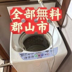 全部無料
