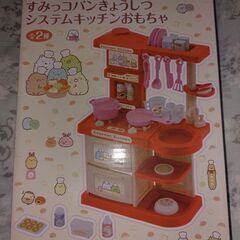 すみっコぐらし　すみっコパンきょうしつ　システムキッチンおもちゃ...