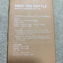 受渡し者決まりました。マルチステンレスボトルの画像