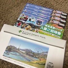 城島高原パーク招待券