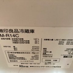 冷蔵庫　東芝製の無印良品の冷蔵庫ですの画像