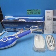 P673　ツインバード　ハンディーアイロン＆スチーマー