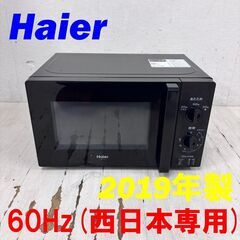  24337  ターンテーブル電子レンジ Haier 2019年...