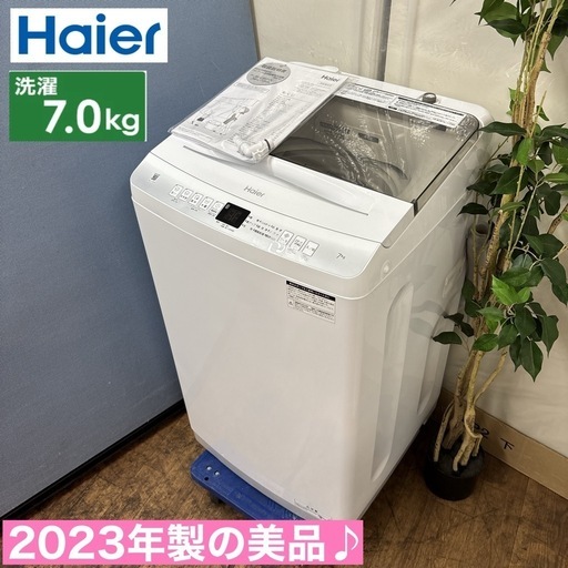 I743 ? ジモティー限定価格！ 2023年製の美品♪ Haier 洗濯機 （7.0㎏） ⭐ 動作確認済 ⭐ クリーニング済