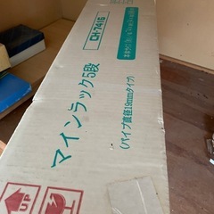 棚　【お取引様決まりました】の画像