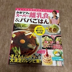 離乳食用の本の画像