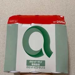 ガスボンベ　未使用