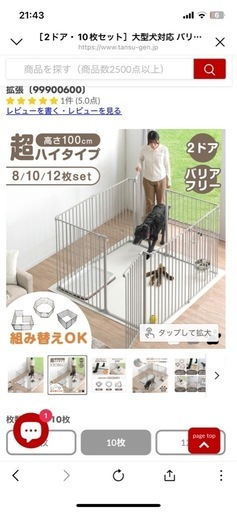 ペットケージ　大型犬　タンスのゲン　ほぼ未使用品