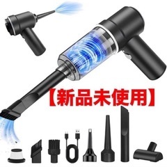 【新品未使用】車用掃除機 ハンディクリーナー