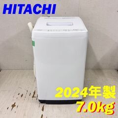  24323  一人暮らし洗濯機　ビートウォッシュ HITACHI 2024年製 7.0kg ◆大阪市内・東大阪市他 6,000円以上ご購入で無料配達いたします！◆ ※高槻・枚方方面◆西宮・尼崎方面◆生駒方面　それぞれ条件付き無料配送あり！            