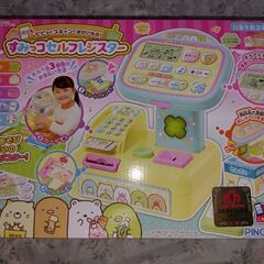 すみっコぐらし　すみっコセルフレジスター　新品