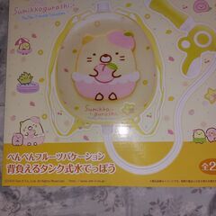 すみっコぐらし　背負えるタンク式水でっぽう　新品