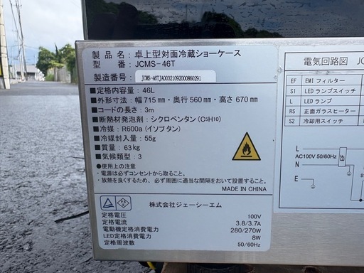 ■中古品 JCM 卓上対面冷蔵ショーケース ラウンド型 JCMS-46T 46L 100V 動作問題なし■