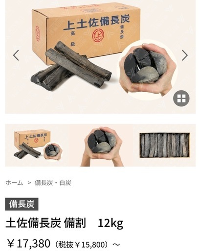 土佐高級　備長炭　12kg 馬目備割