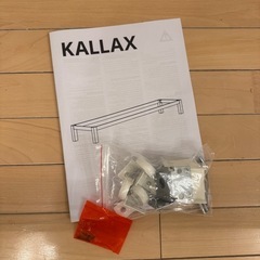 IKEA KALLAX 下分フレームの画像