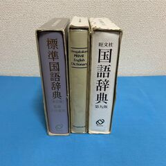 国語辞典２冊と英和辞典１冊 の画像