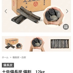 土佐高級備長炭　12Kg 馬目備割の画像