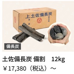 土佐高級備長炭　12Kg 馬目備割の画像