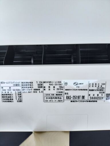 TOSHIBAエアコン　2019年式2.5k8畳〜　福岡方面標準取付費用無料！！ 決まりました🌀東芝エアコン2019年式2.5k8畳～標準取付無料