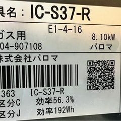 パロマ(LPガス用)コンロの画像