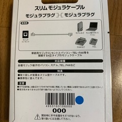 新品　【新品】ELECOM 10m スリムモジュラケーブルの画像