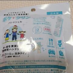 ポケクリン ハンドジェル （2ml×12包） 1個の画像
