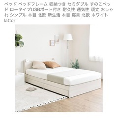 【解体済】ベッドフレーム　セミダブル