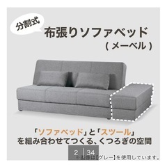 キャンセルのため再度出品【美品】ニトリ 収納付きソファベッド+スツール(ターコイズブルー) の画像