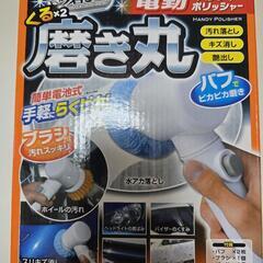 PROSTAFFくるくる磨き丸