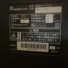 32インチテレビの画像