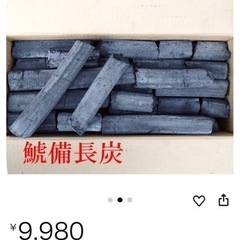 　高級　山峰燃料　鯱備長炭　10kgの画像