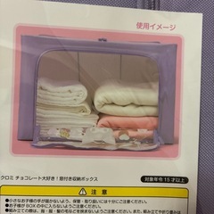 クロミの窓付き収納ボックスの画像