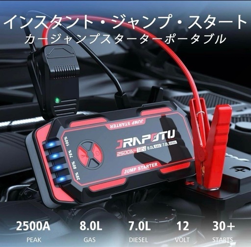 ジャンパースターター 2500Aピーク電流ジャンプスターター 12