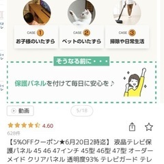 液晶テレビ保護パネル クリアパネル 46型 液晶テレビ 保護パネル 3mm厚 の画像