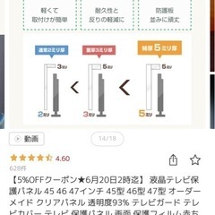 液晶テレビ保護パネル クリアパネル 46型 液晶テレビ 保護パネル 3mm厚 の画像