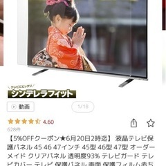 液晶テレビ保護パネル クリアパネル 46型 液晶テレビ 保護パネル 3mm厚 の画像