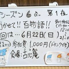 太秦で開催!! 百物語!!