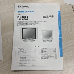 HITACHI 20インチの画像