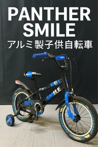Smile キッズバイク14インチ アルミ製フレーム 軽量 子供用